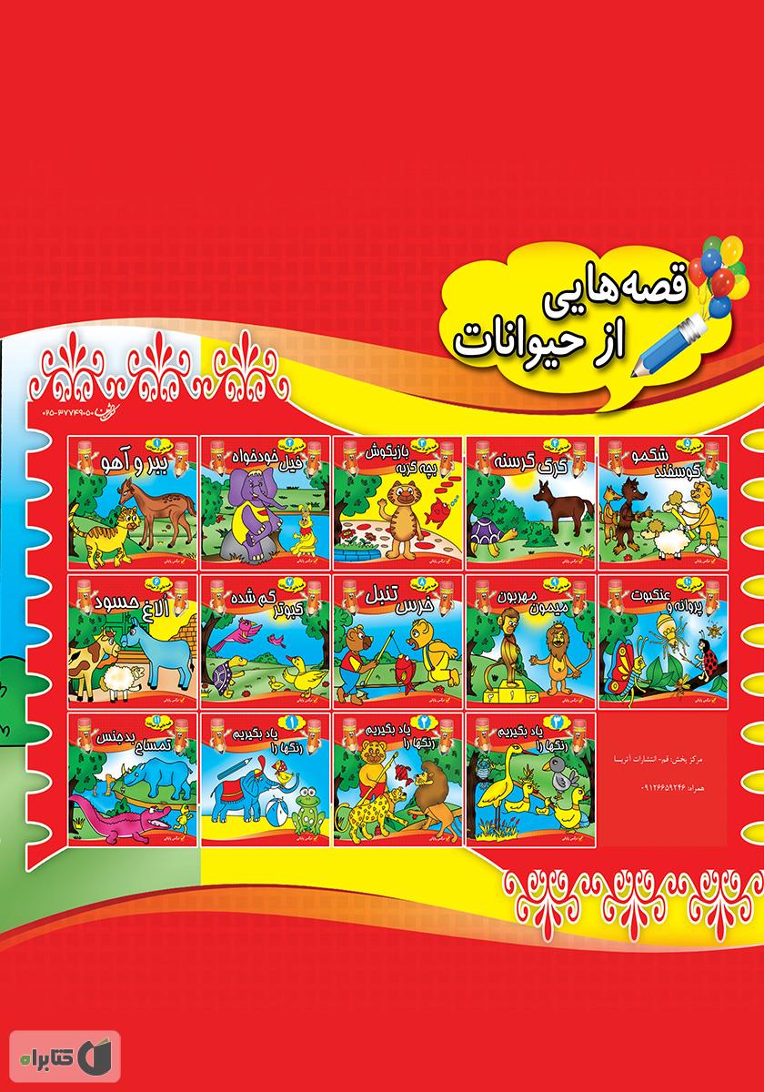 پشت جلد کتاب کتاب کبوتر گمشده
