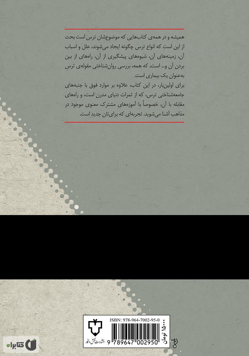 پشت جلد کتاب زندگی در دنیای لغزان