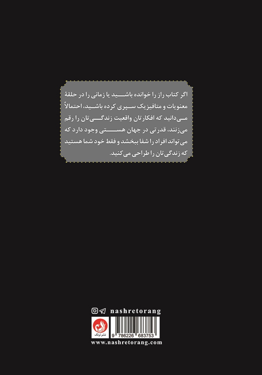 پشت جلد کتاب انرژی به توان 2