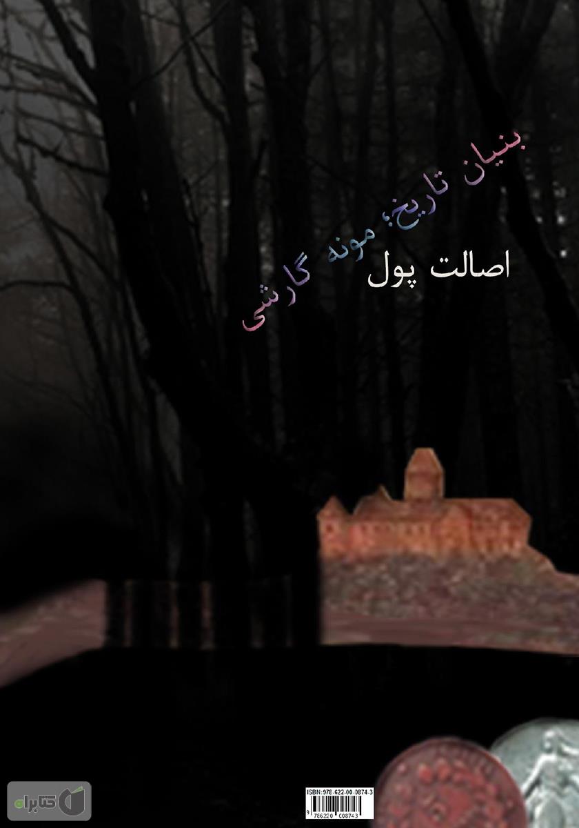 پشت جلد کتاب نجیب زادگان