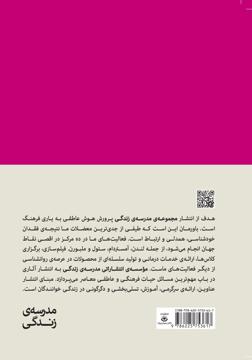 پشت جلد کتاب در‬ باب‬ سلامت‬ روان