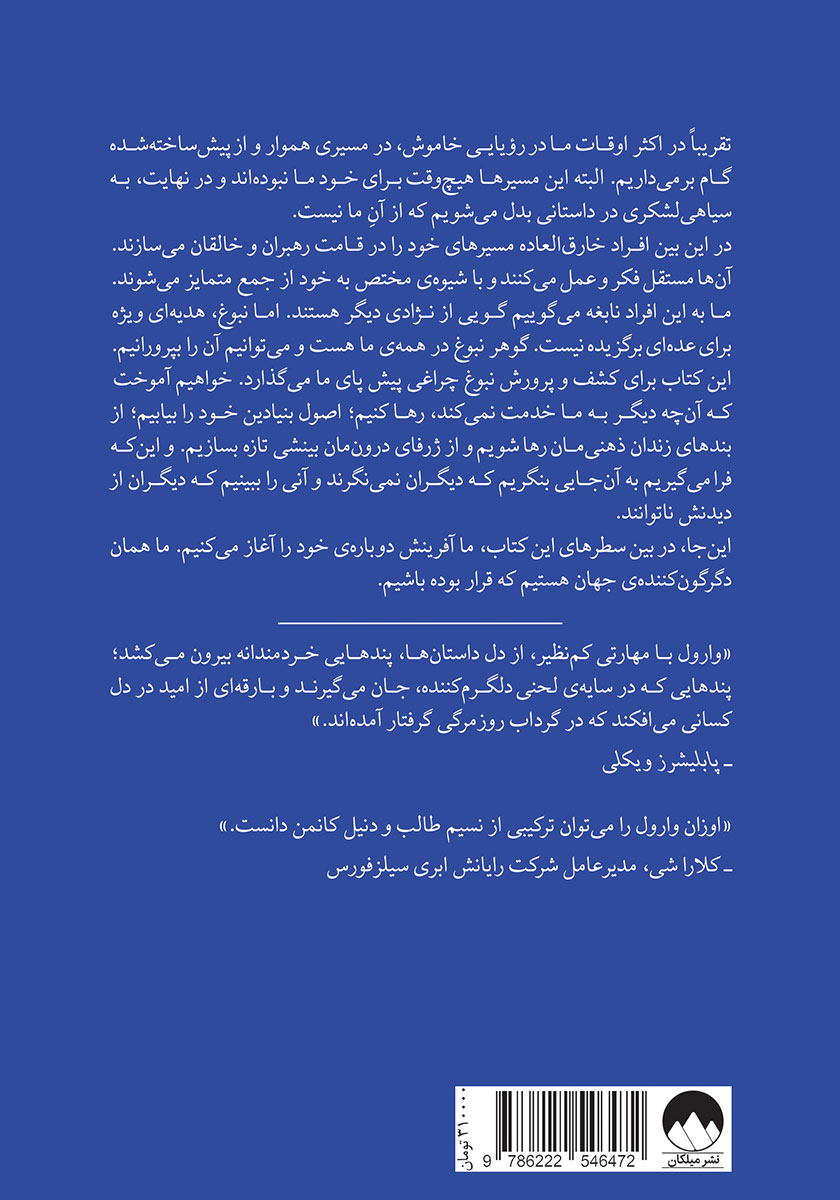 پشت جلد کتاب نبوغت را بیدار کن