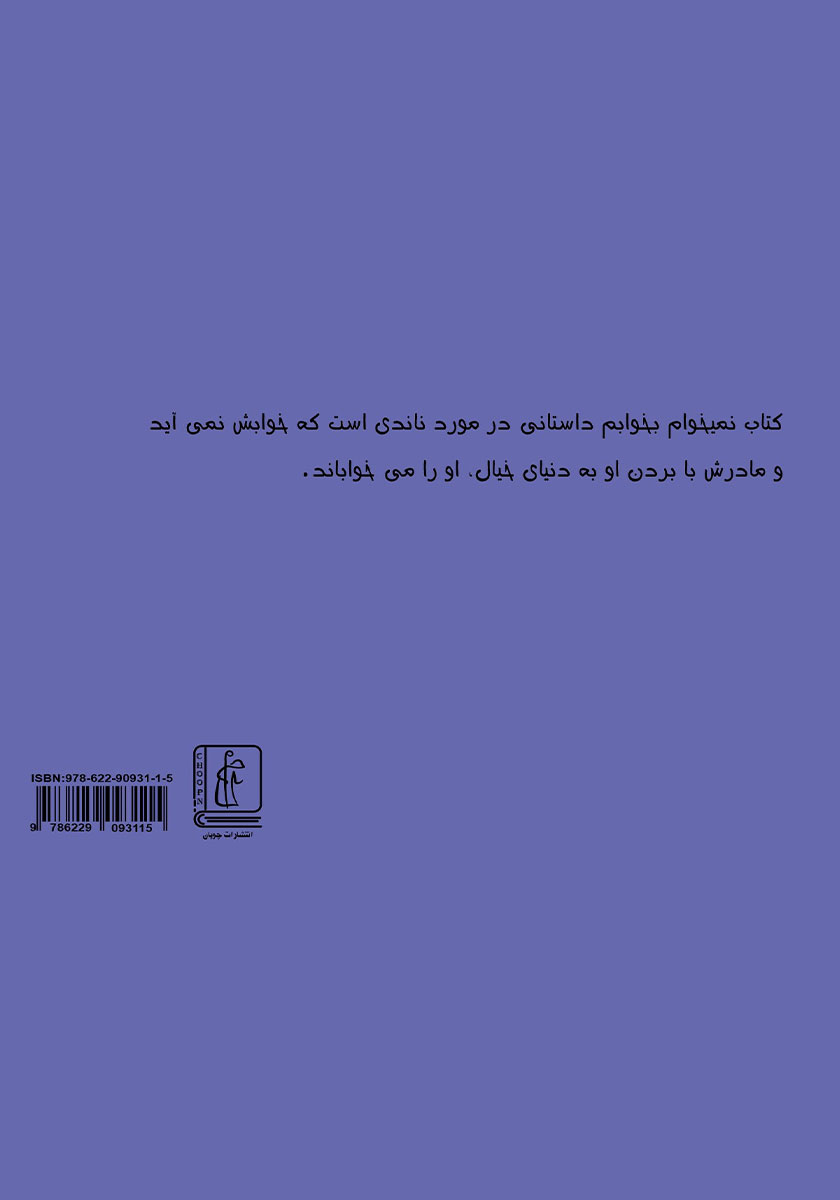 پشت جلد کتاب نمیخوام بخوابم!