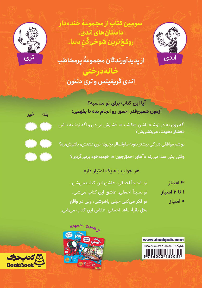 پشت جلد کتاب همینقدر احمق