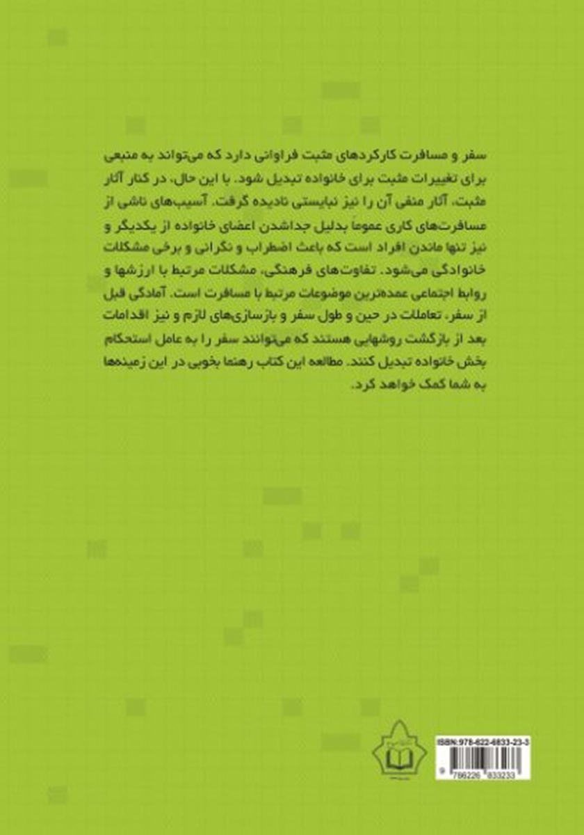 پشت جلد کتاب سلامت خانواده در سفر
