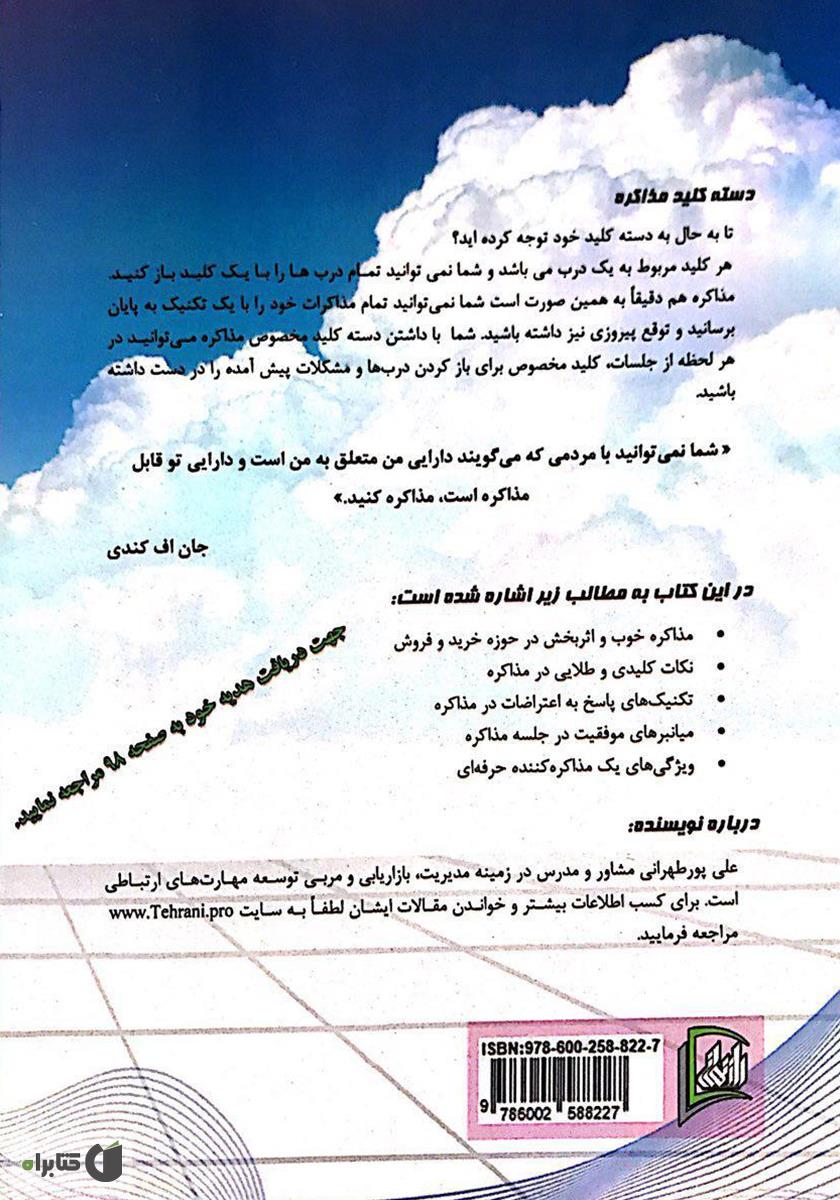 پشت جلد کتاب دسته کلید مذاکره