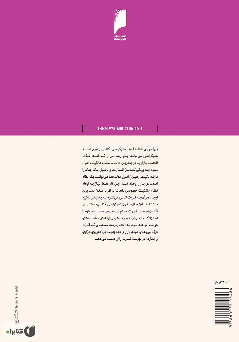 پشت جلد کتاب دموکراسی: مقدمه ای بر انتخاب عمومی