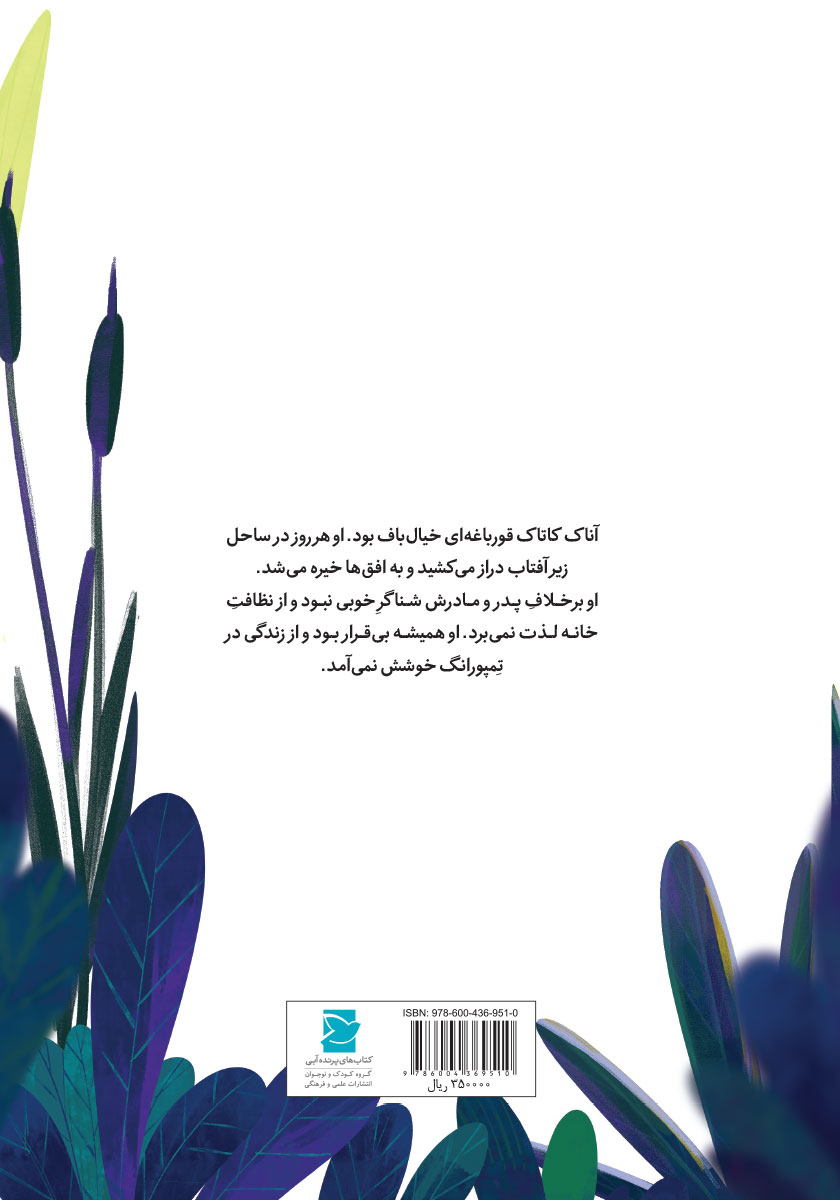 پشت جلد کتاب پولائو سکودو