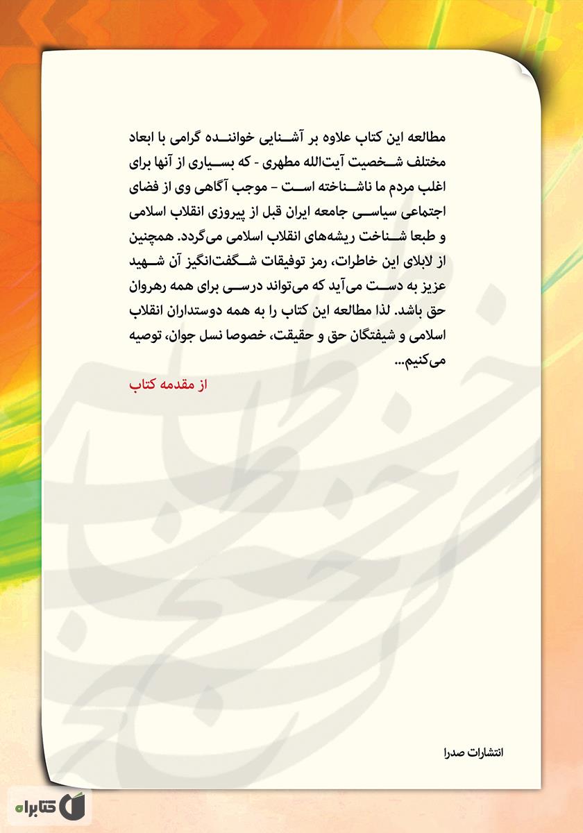 پشت جلد کتاب کتاب گنج خاطره