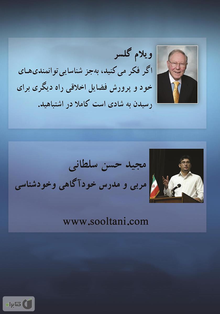 پشت جلد کتاب زندگیت را عسل کن