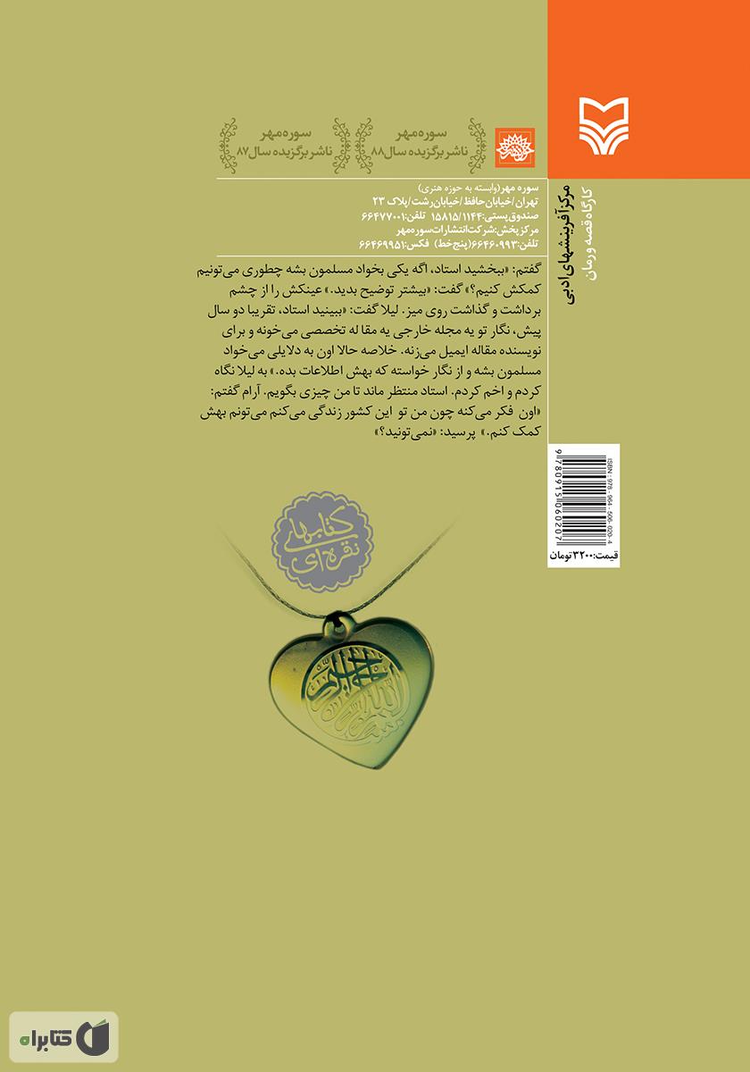 پشت جلد کتاب لبخند مسیح