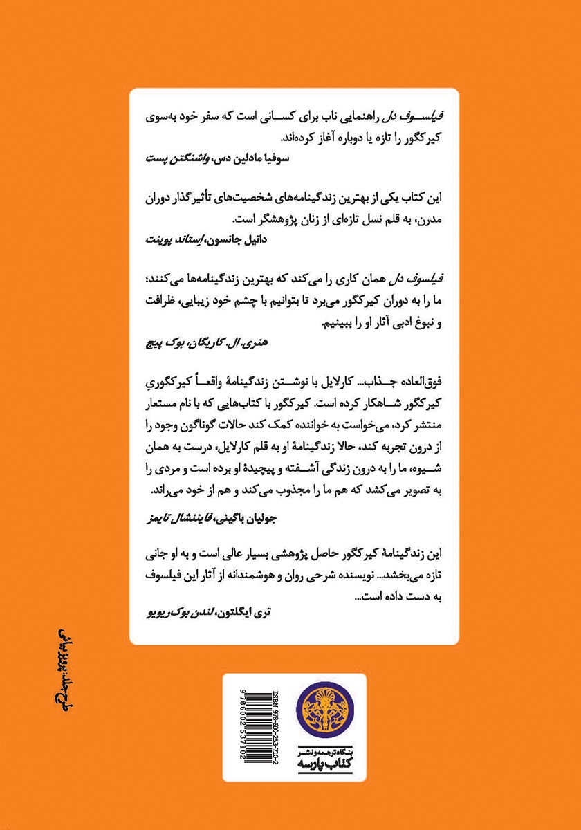 پشت جلد کتاب کتاب فیلسوف دل
