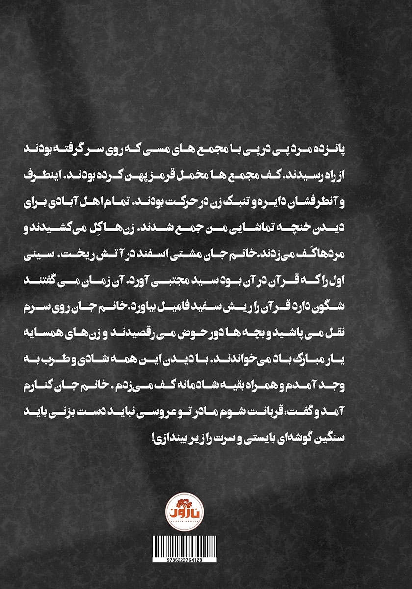 پشت جلد کتاب فلکناز