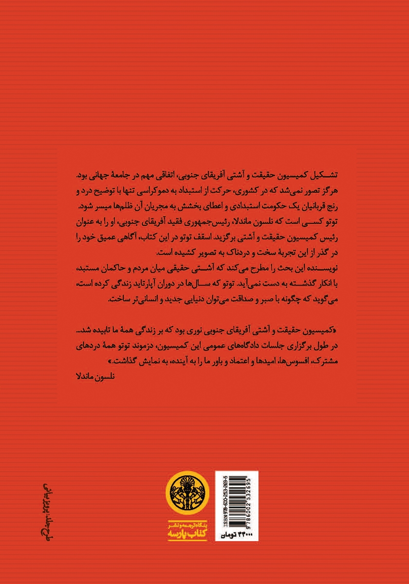 پشت جلد کتاب مسیر آشتی از استبداد به دموکراسی