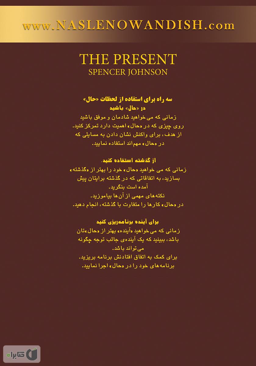پشت جلد کتاب هدیه حال
