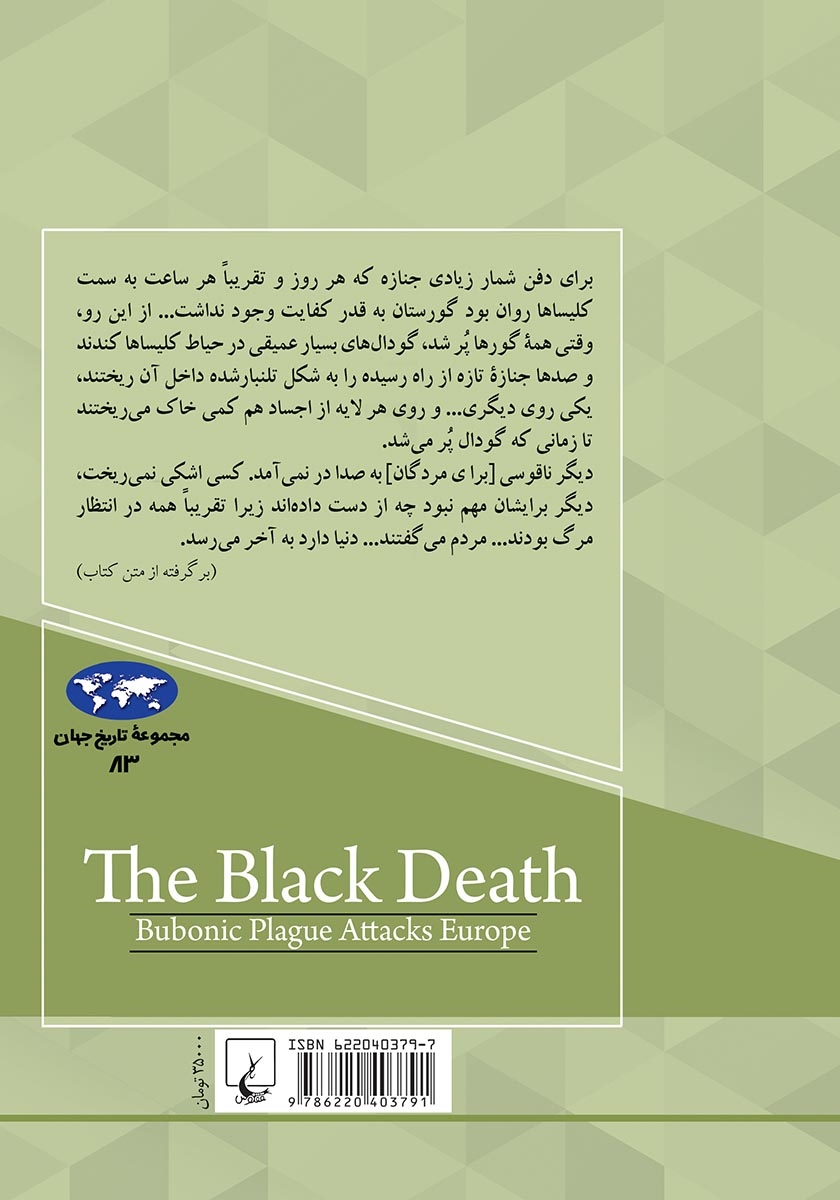 پشت جلد کتاب مرگ سیاه