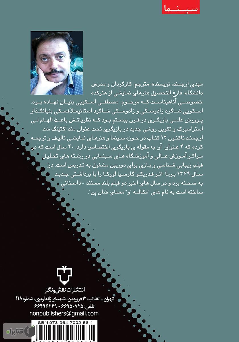 پشت جلد کتاب خلاقیت در بازیگری
