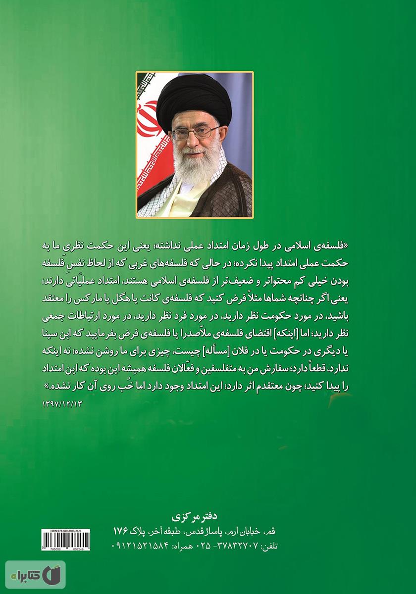پشت جلد کتاب فلسفه‌ی فلسفه