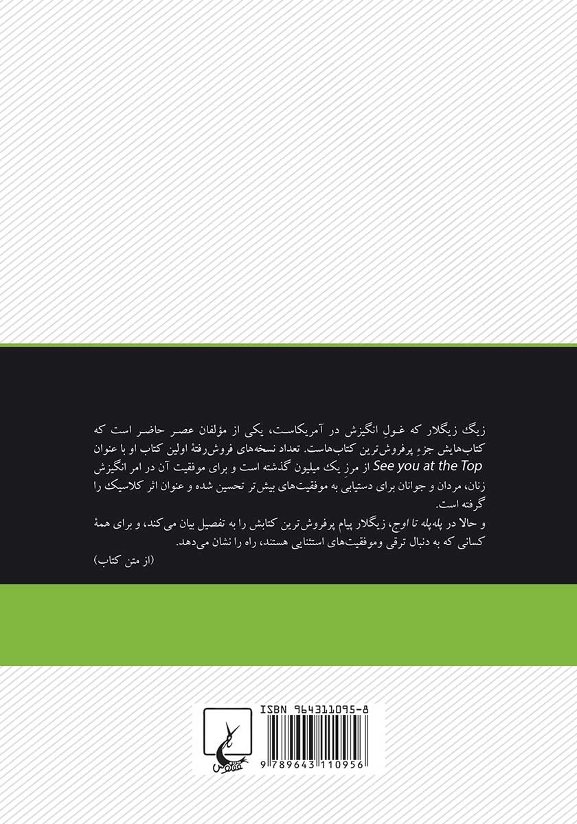 پشت جلد پله پله تا اوج