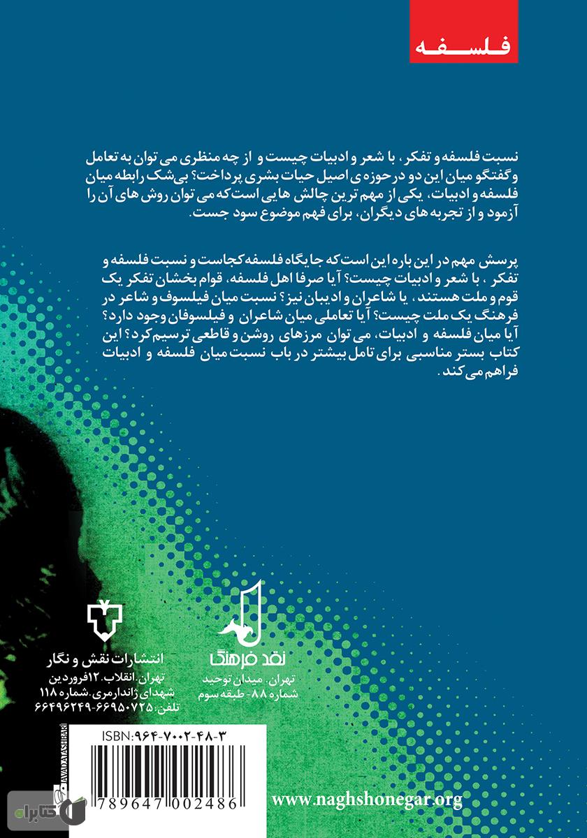 پشت جلد کتاب ادبیات و فلسفه در گفت‌وگو