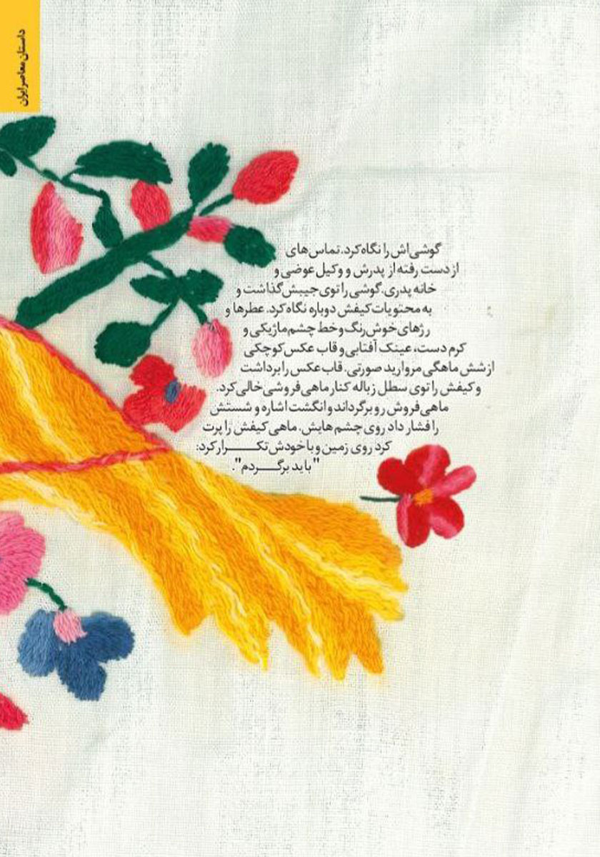 پشت جلد کتاب کتاب سکوت ضروری