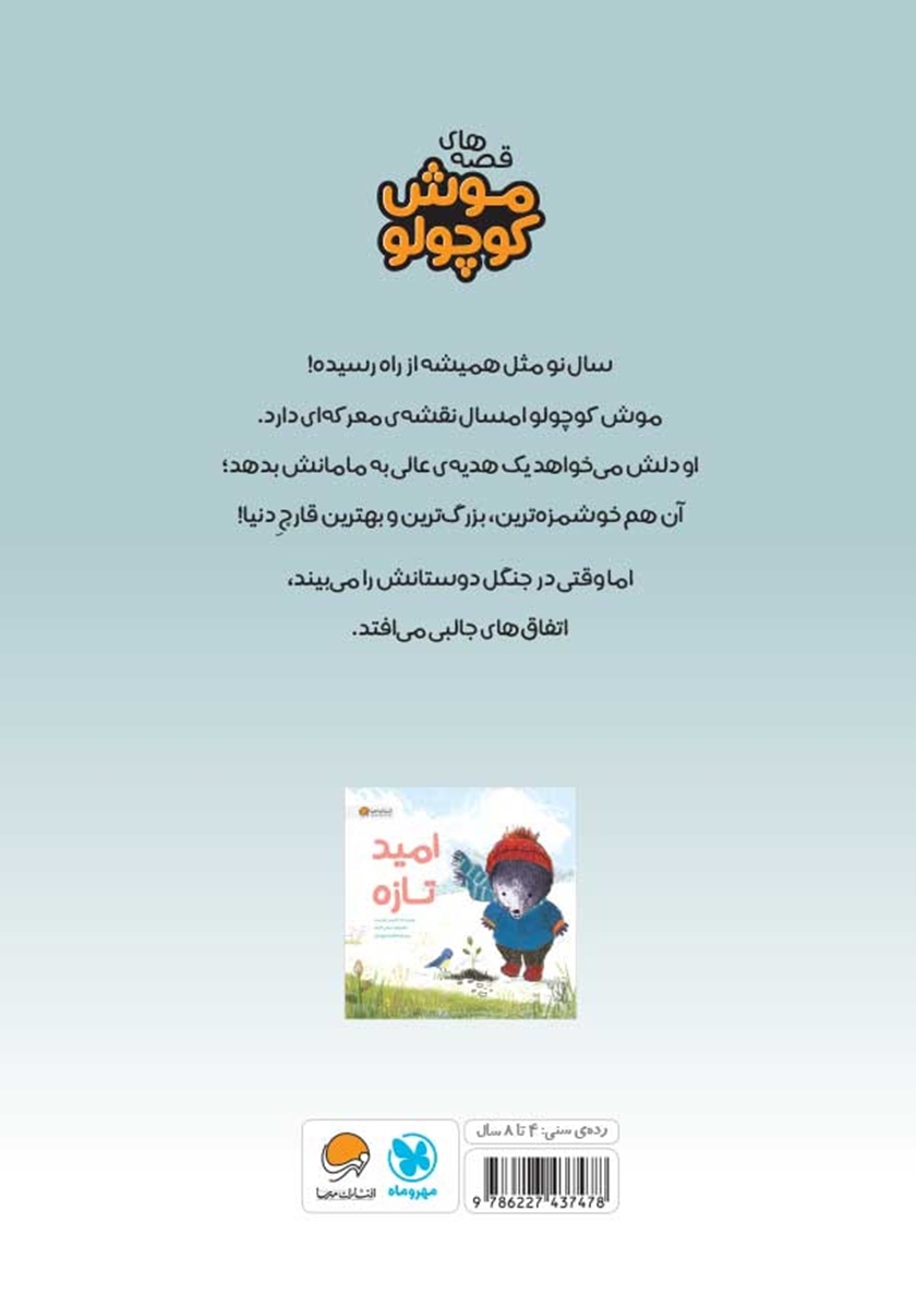 پشت جلد کتاب هدیهی خوشمزه