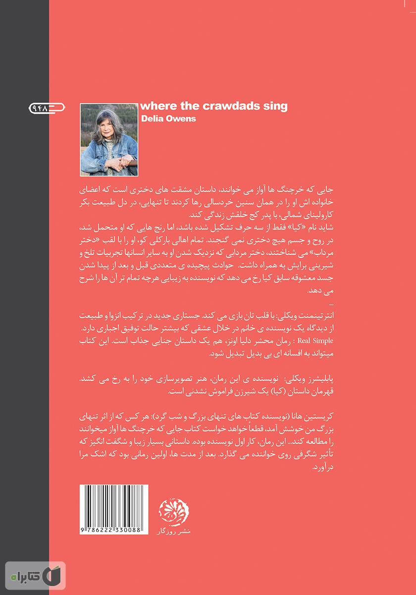 پشت جلد کتاب جایی که خرچنگ‌ها آواز می‌خوانند