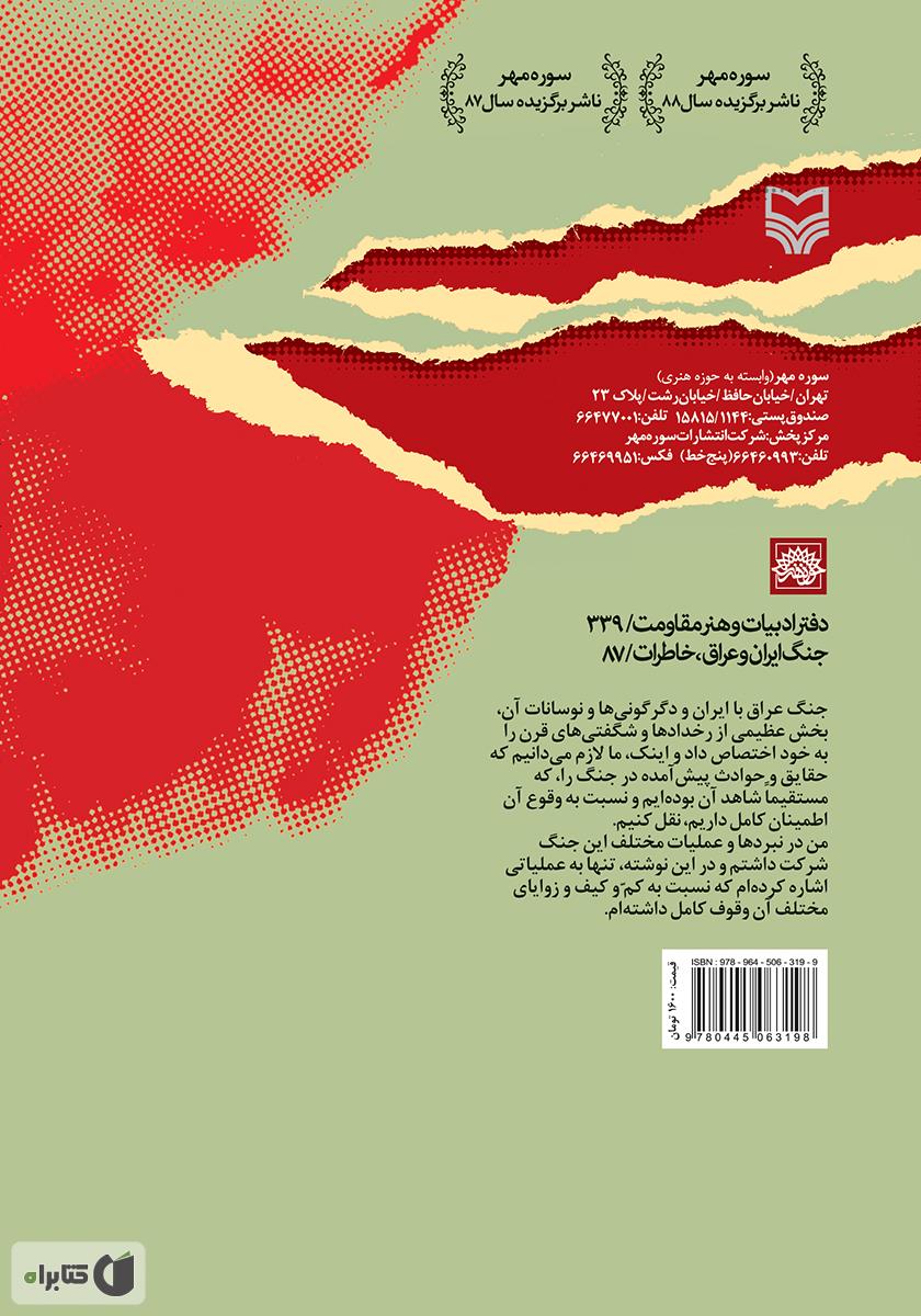 پشت جلد کتاب توفان سرخ