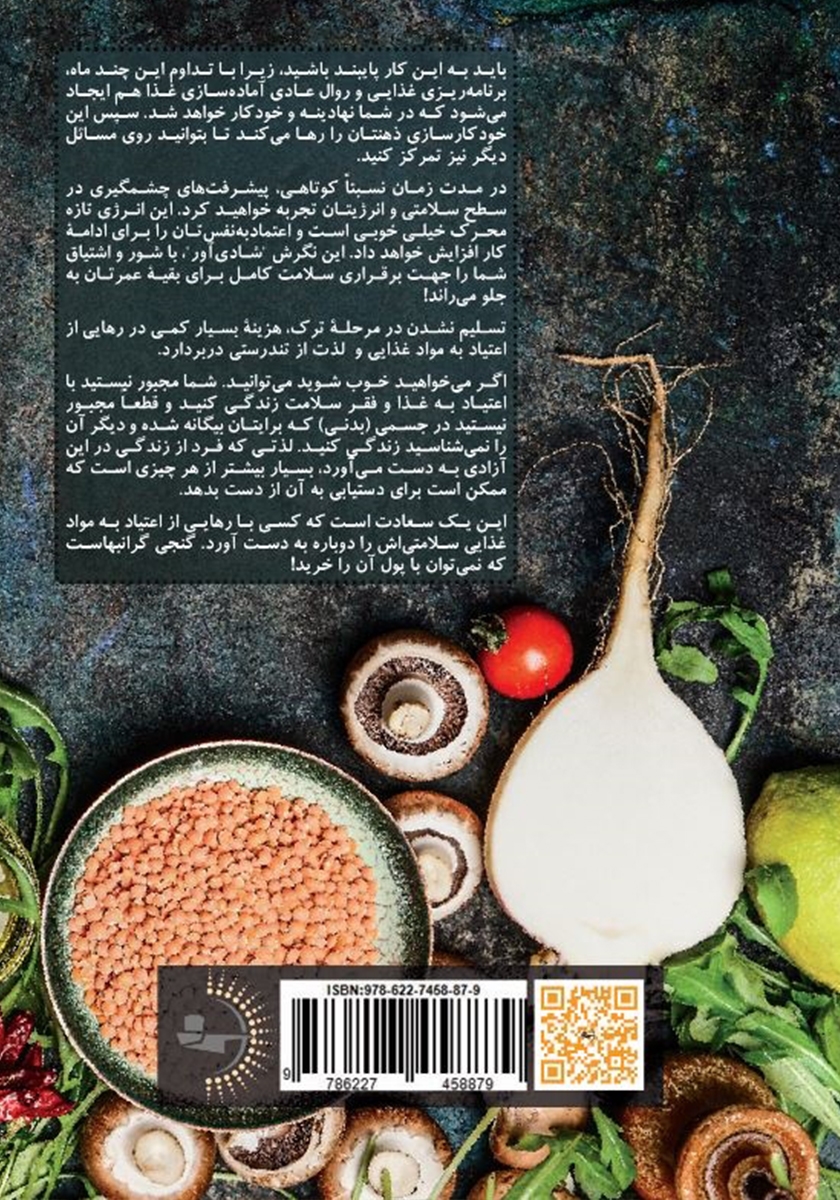پشت جلد کتاب تا خرخره زیر چاقی
