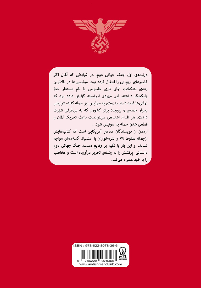 پشت جلد کتاب حساب سوئیسی