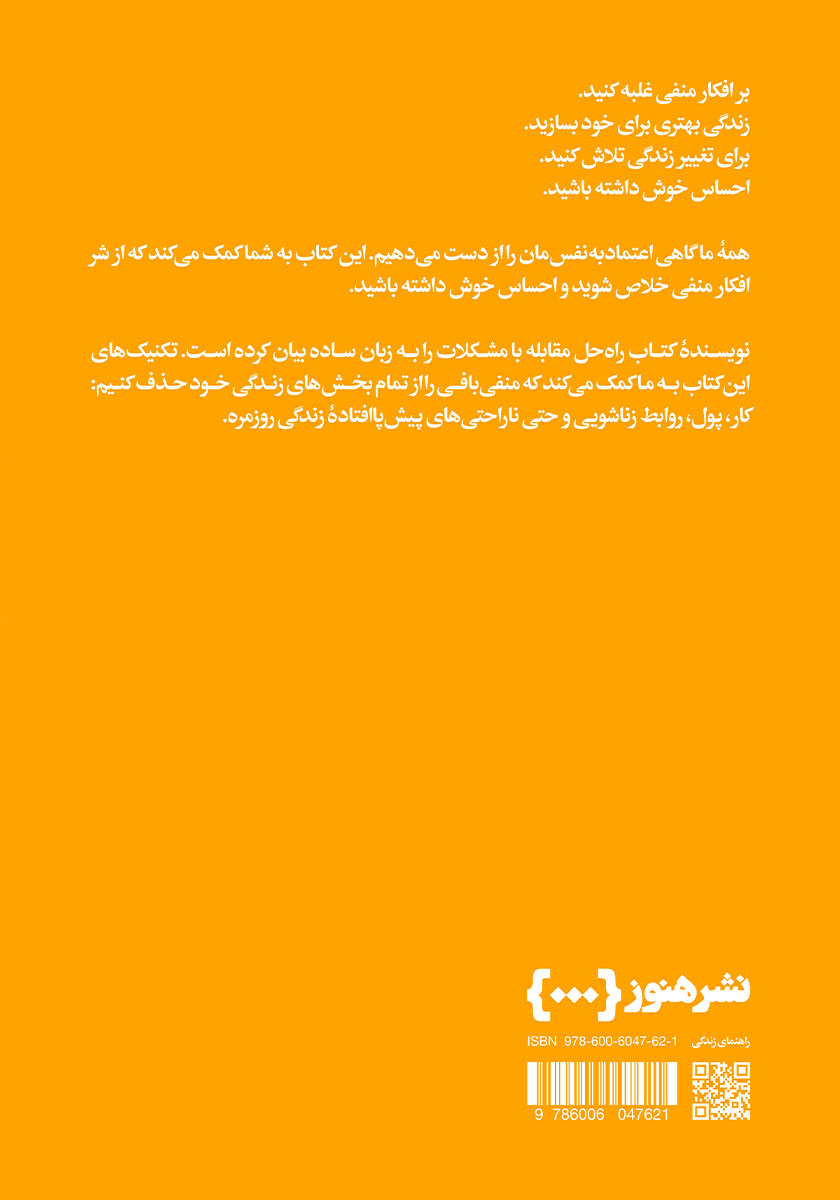 پشت جلد کتاب چگونه فکرهای بیهوده را کنار بگذاریم