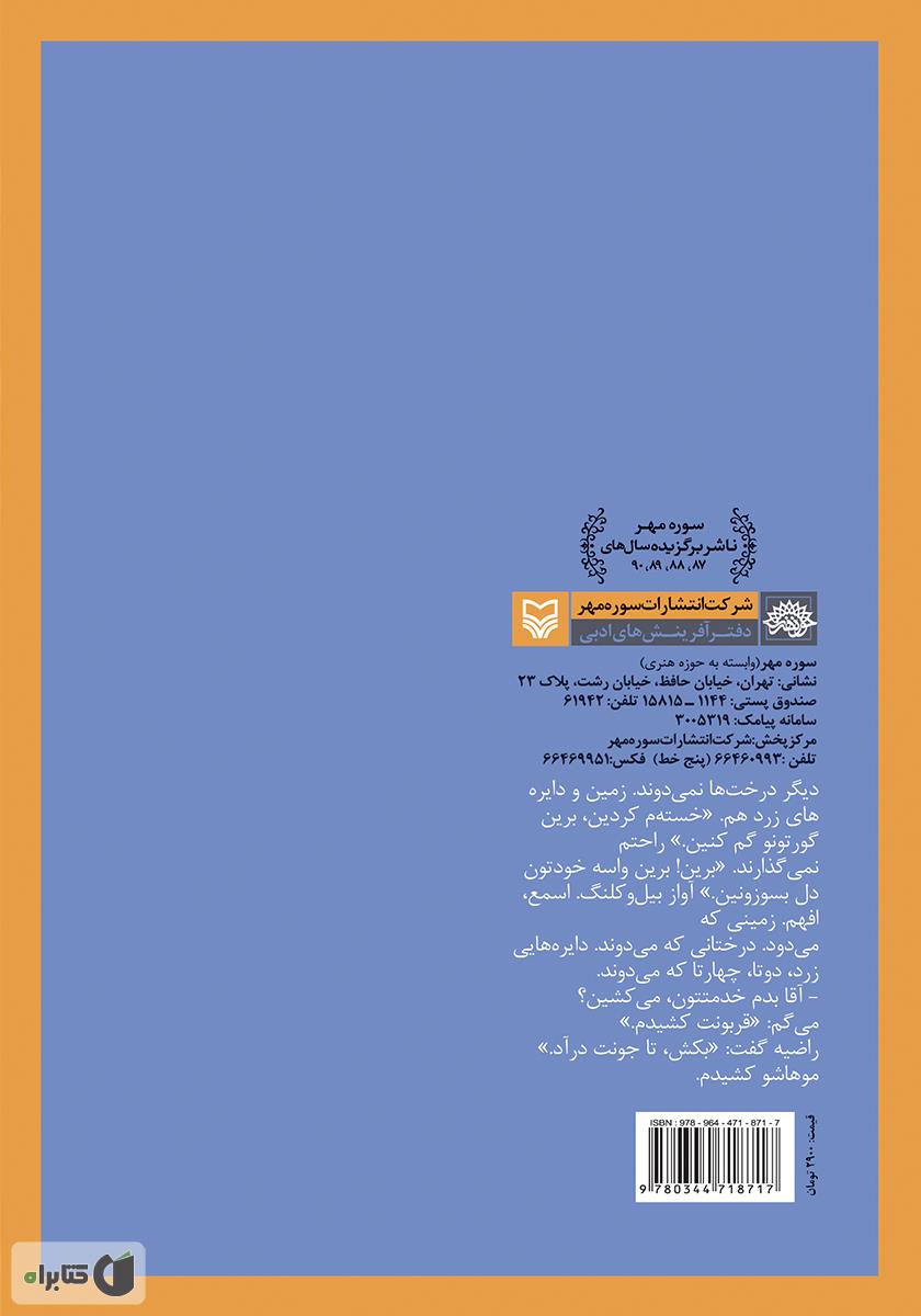 پشت جلد کتاب این داستان را نخوانید