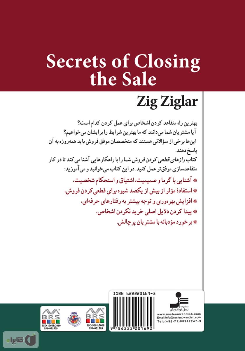 پشت جلد کتاب رازهای قطعی کردن فروش