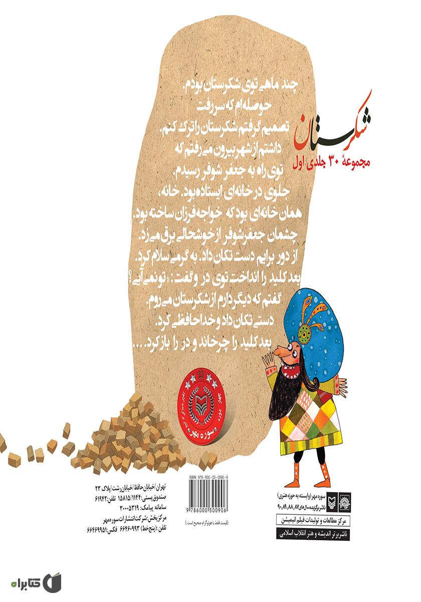 پشت جلد کتاب آخرو عاقبت زرنگ بازی