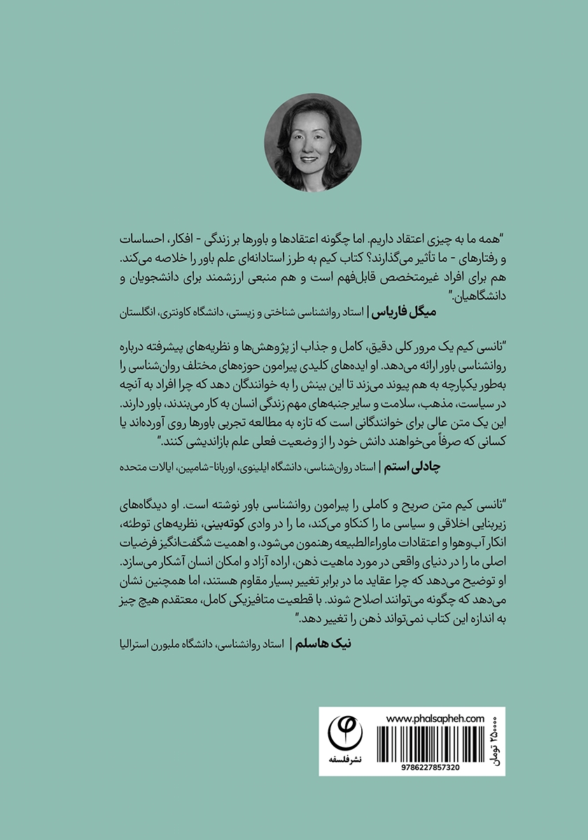 پشت جلد کتاب روانشناسی باور