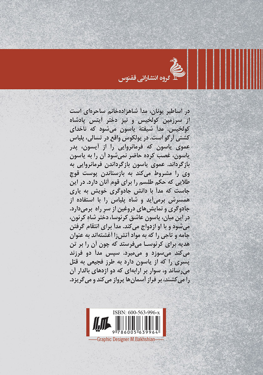 پشت جلد کتاب اسبها هنوز در من شیهه میکشند