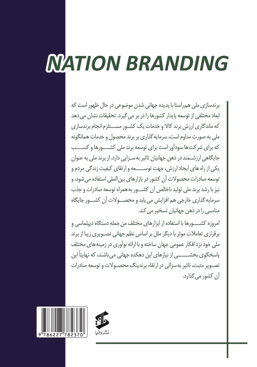 پشت جلد کتاب کتاب برند ملی