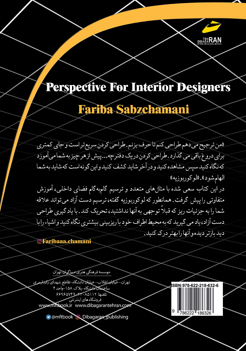 پشت جلد کتاب کتاب پرسپکتیو در معماری داخلی
