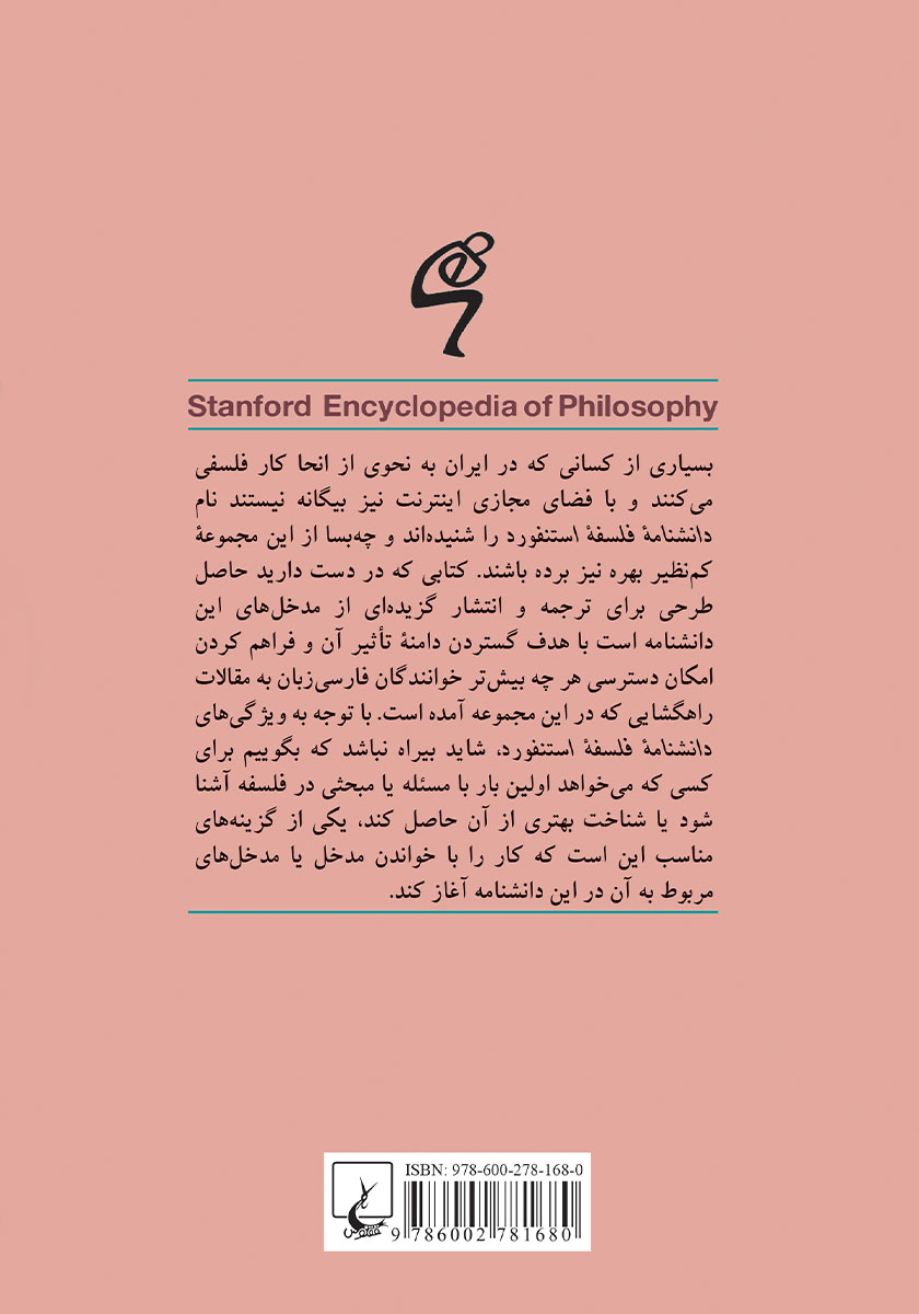 پشت جلد کتاب پل ریکور