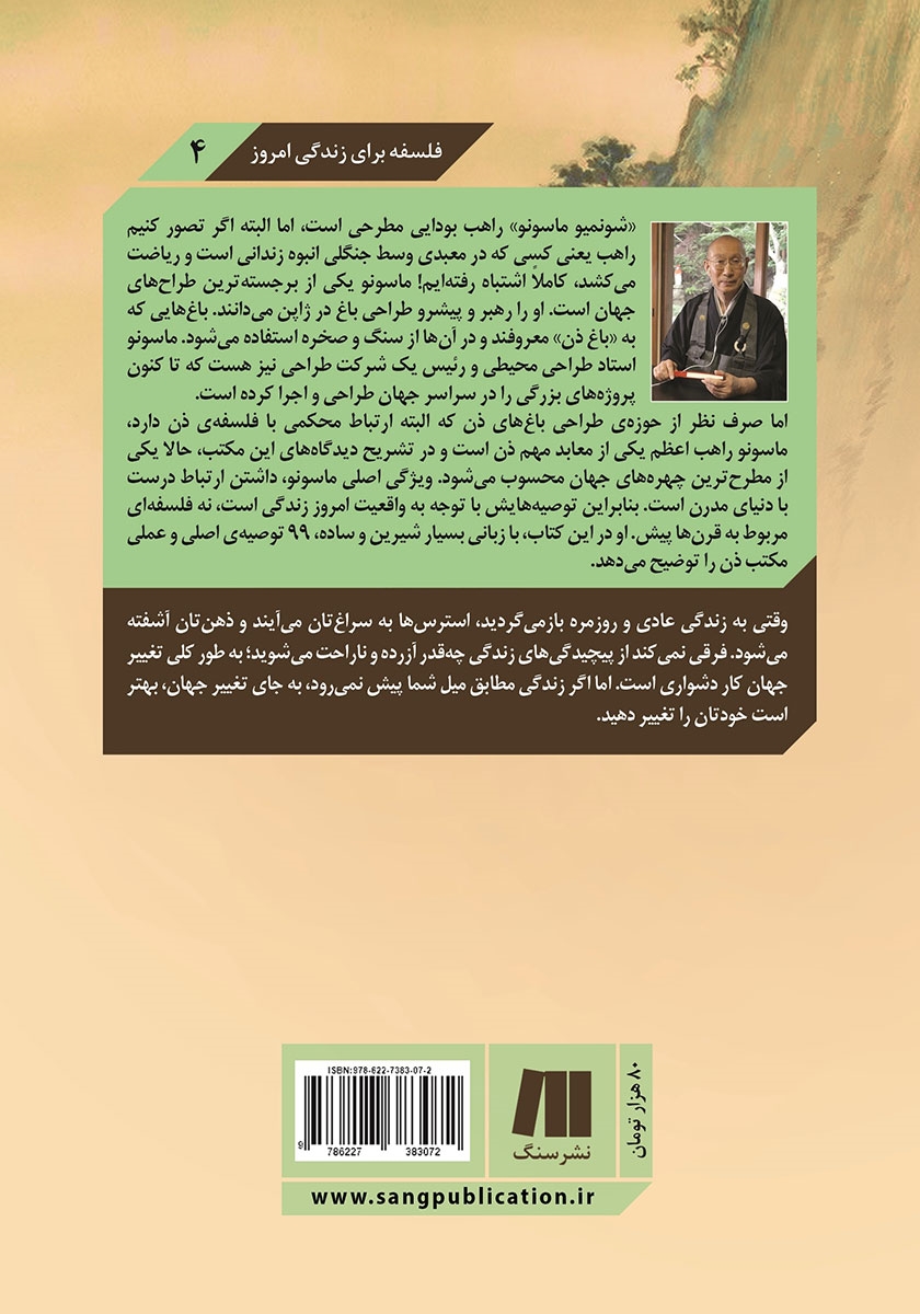 پشت جلد کتاب هنر زندگی آسوده