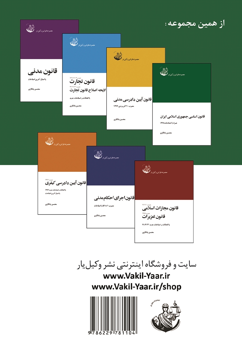 پشت جلد کتاب قانون اساسی جمهوری اسلامی ایران