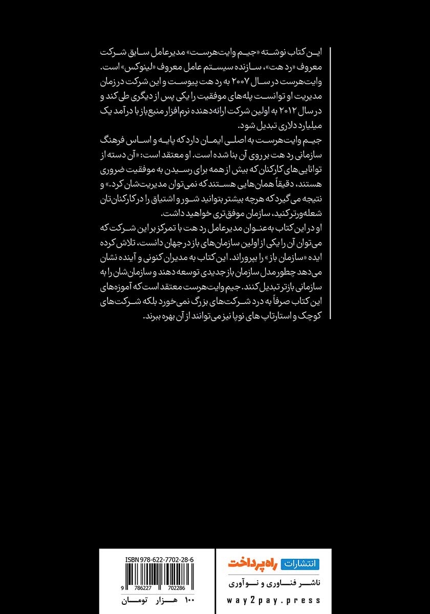 پشت جلد کتاب سازمان باز