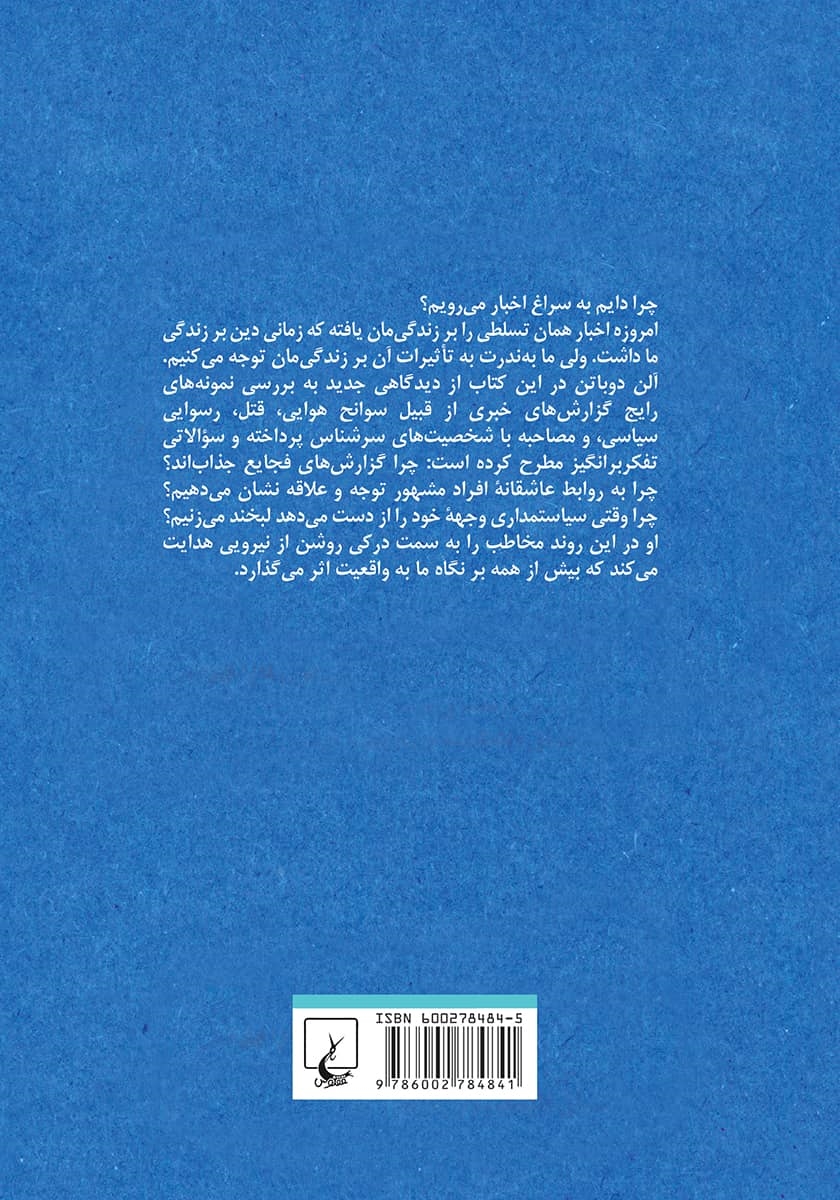 پشت جلد کتاب اخبار: راهنمای کاربر