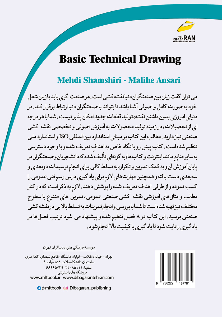 پشت جلد کتاب کتاب نقشه کشی صنعتی