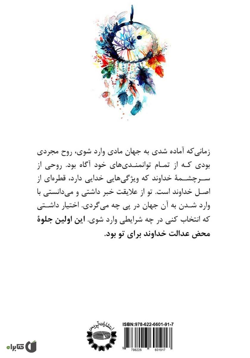 پشت جلد کتاب حول محور من
