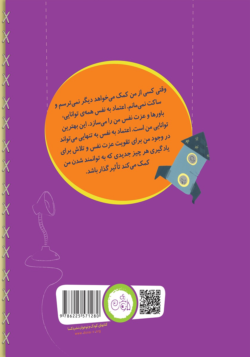 پشت جلد کتاب مهمترین توانایی من اعتماد به نفس است