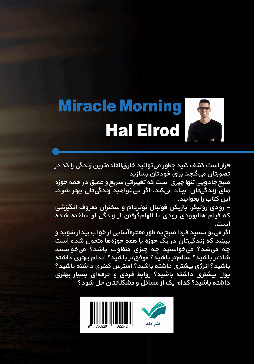 پشت جلد کتاب صبح جادویی