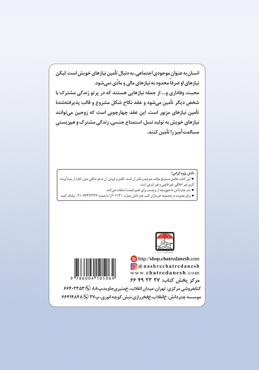 پشت جلد کتاب کتاب حقوق خانواده