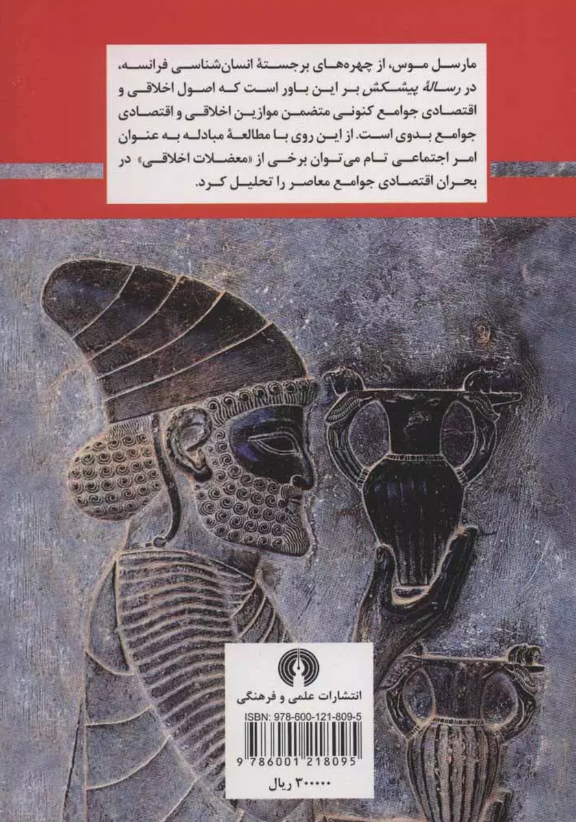 پشت جلد کتاب رساله پیشکش