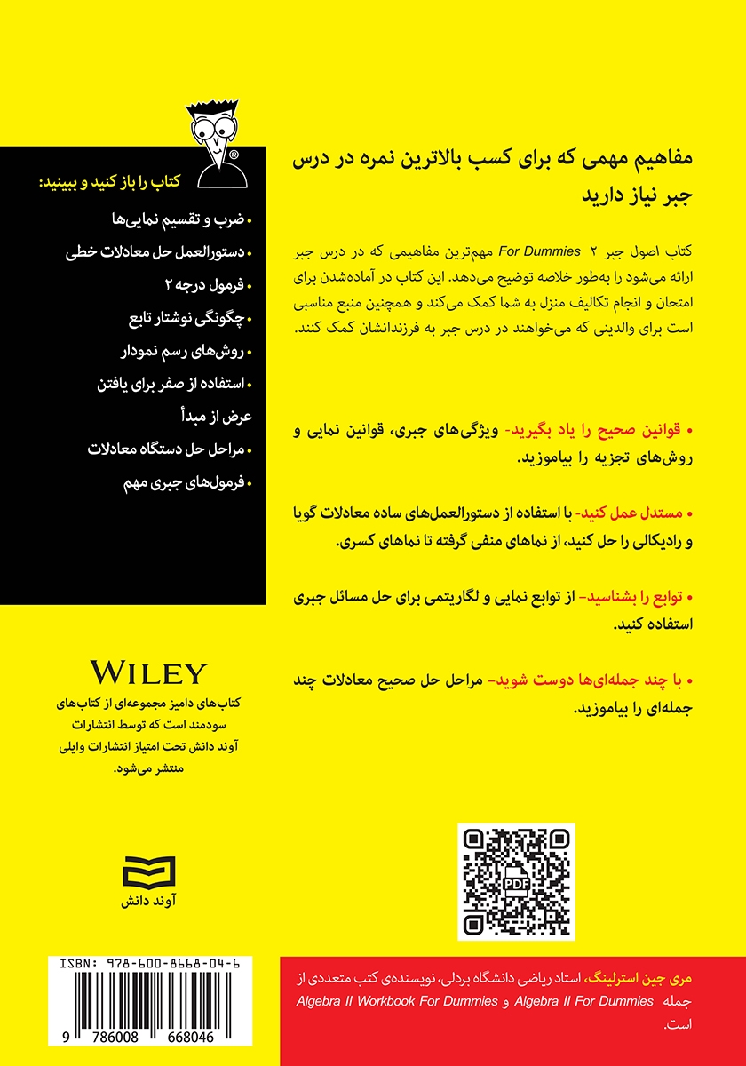 پشت جلد کتاب اصول جبر 2